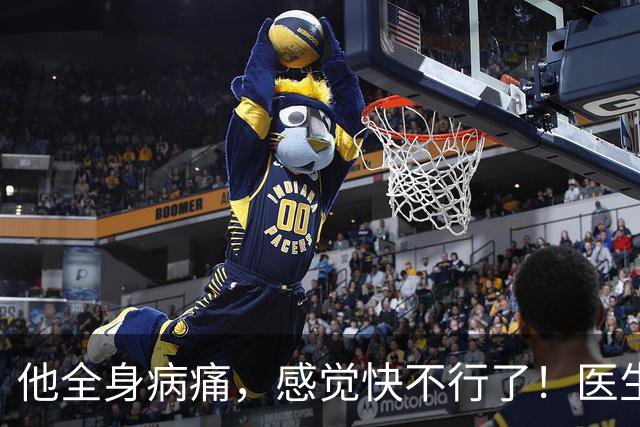 他全身病痛，感觉快不行了！医生教他一招,让他多活了10年！