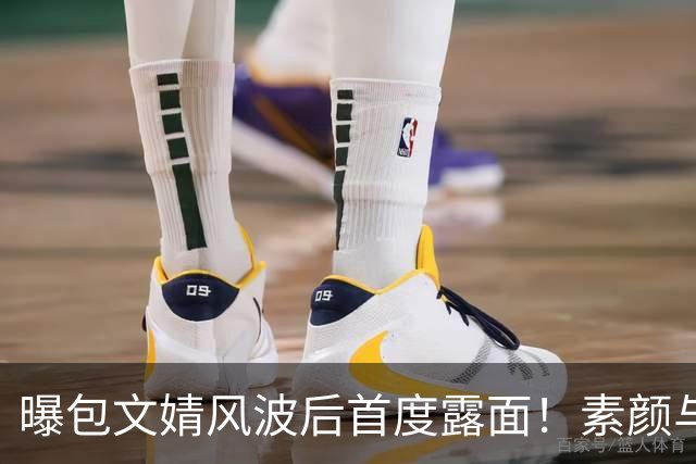 曝包文婧风波后首度露面！素颜与路人合照被指强颜欢笑，曾拿烟头烫自己逼包贝尔交往，网友：终于懂了柳岩的委屈